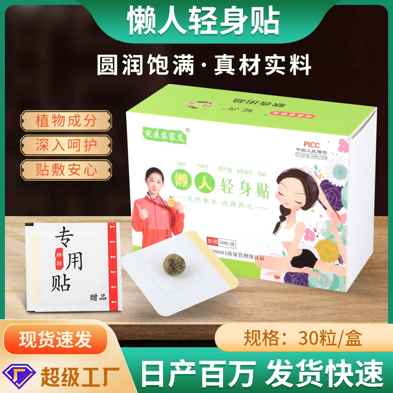 Ленивая легкая паста для тела Полынная паста для пупка маленький человек Талия Южный учитель Полынная паста для пупка домашняя паста для прижигания акупунктурная паста оптовая продажа с фабрики