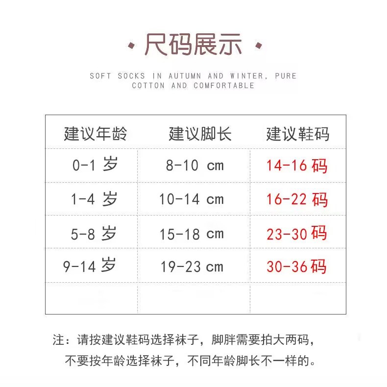 毛圈袜尺码