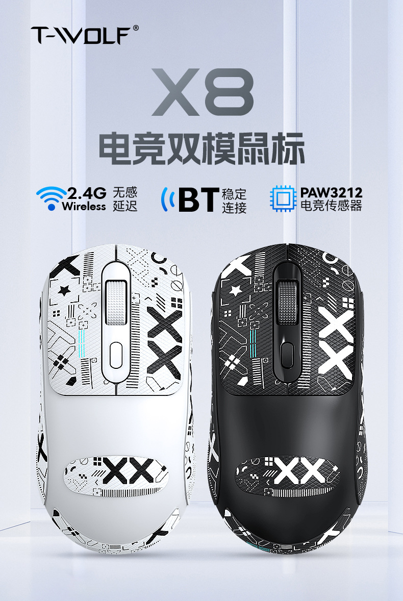 T-WOLF雷狼X8无线蓝牙鼠标双模游戏办公防滑贴纸鼠标狗屁王定制