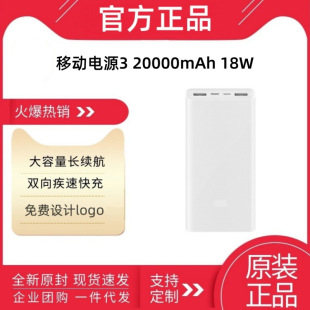3C Certified Xiaomi Mobile Power Supply 3 20000Mah Usb-C Two-Way 18W Fast Power Bank Suitable for 20,000 Mah