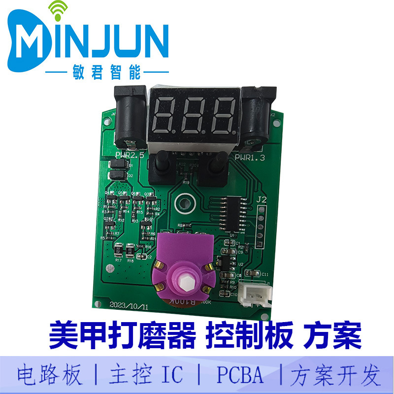 EMC认证无刷美甲打磨机控制板 KC认证 无刷打磨机认证控制方案