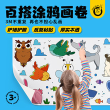 科答鸭百搭涂鸦画卷3米不重复贴墙画卷培养宝宝想象力专注力玩具