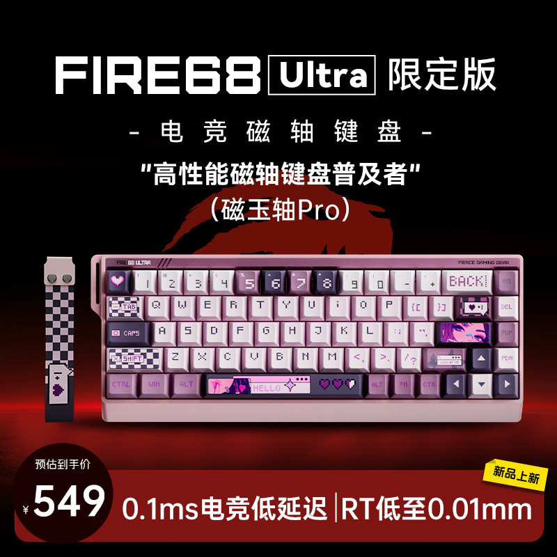 fire68/fire68ultra限定版电竞磁轴键盘游戏专用命运之矛无|undefined