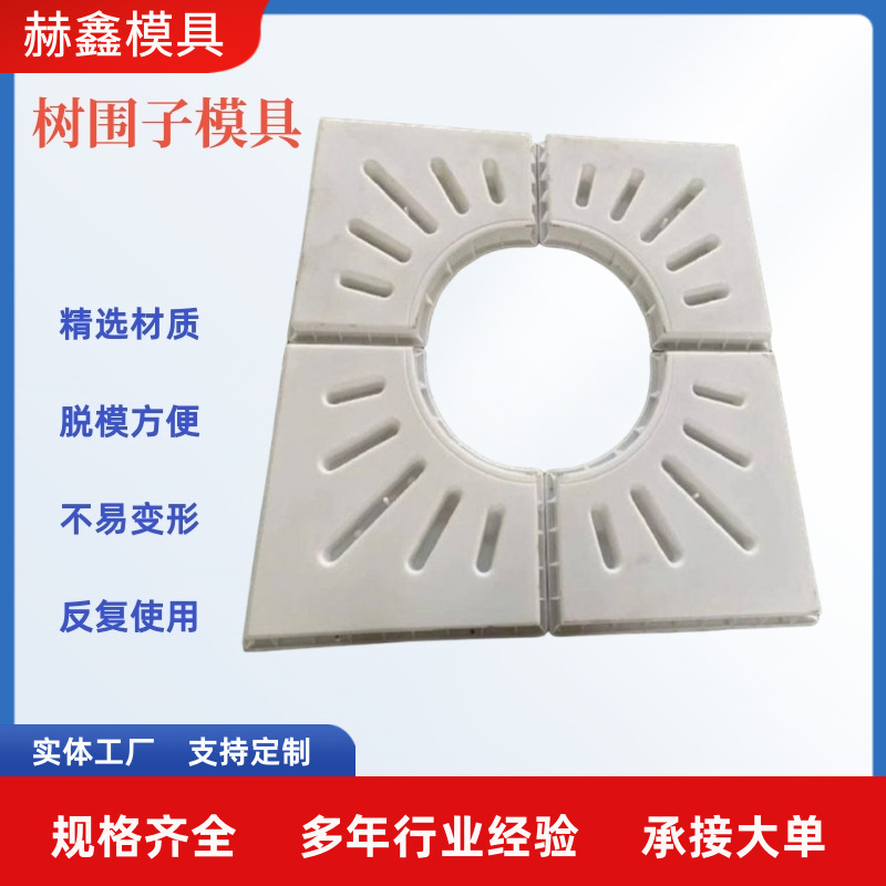 树围子模具作为使用数量不多的模具,树围子模具的样式也是非常多