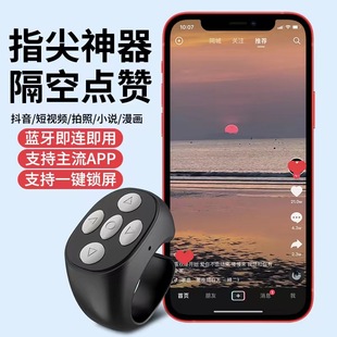 Mobile Phone Bluetooth Remote Control Wireless Mobile Phone Camera Controller Kuaishou Douyin Ring Remote Control Ring Selfie Artifact