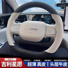 适用2025款吉利星愿方向盘套up梦想探索自由把套四季
