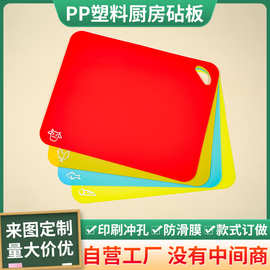 跨境pp砧板加厚防霉切菜板便携塑料防滑食品级家用可挂式案板