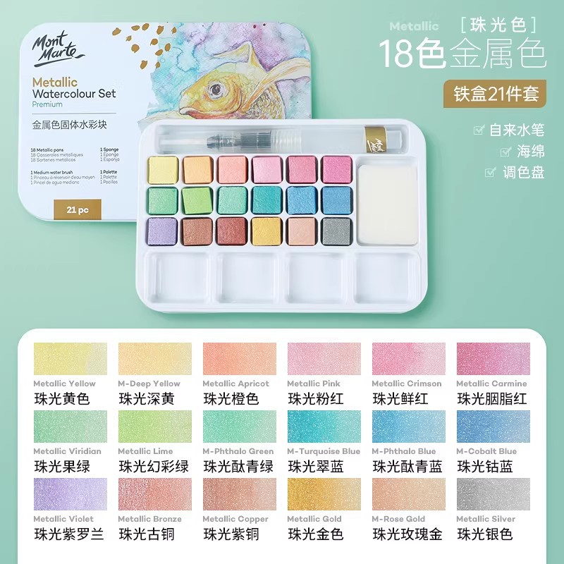 Montmartre Watercolor Pigment Set 12 color Pigment Beginner fountain pen Cross border Watercolor Sol