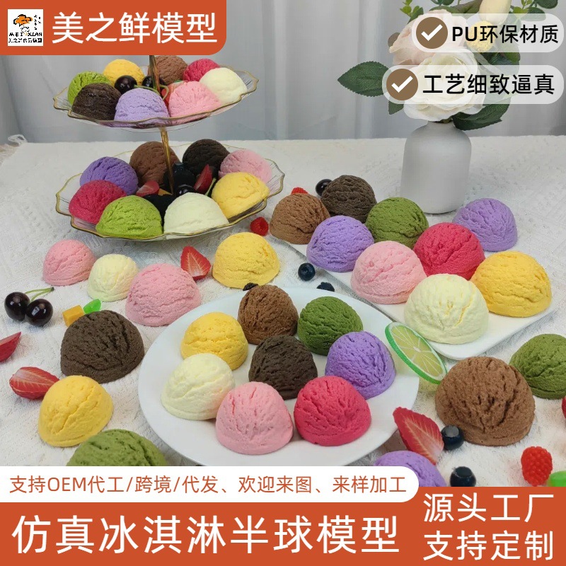 定制仿真冰淇淋球模型diy哈根达斯冰激凌球样品甜筒雪糕装饰道具