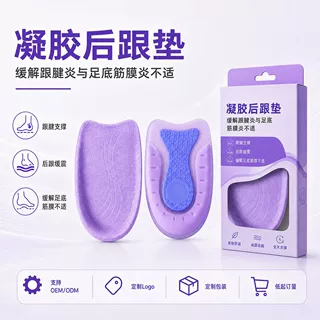 跨境TPE后跟垫 柔软运动减震防磨脚底足跟鞋垫吸汗透气凝胶足跟垫