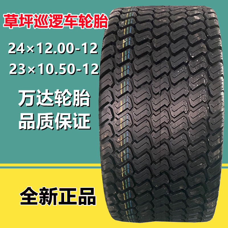 万达草坪机械轮胎24x12.00-12高尔夫球车沙滩车轮胎23*10.50-12