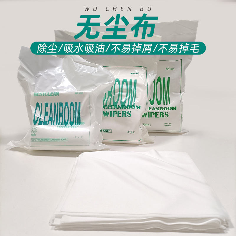 无尘布4寸6寸9寸手机屏幕镜头清洁布超细纤维无尘工业擦拭布