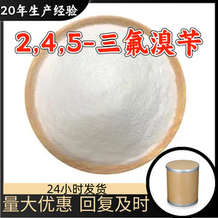 2,4,5-�������� Դ�^���S99%�������I������ϵ��㽭ɽ�|�Ϻ�