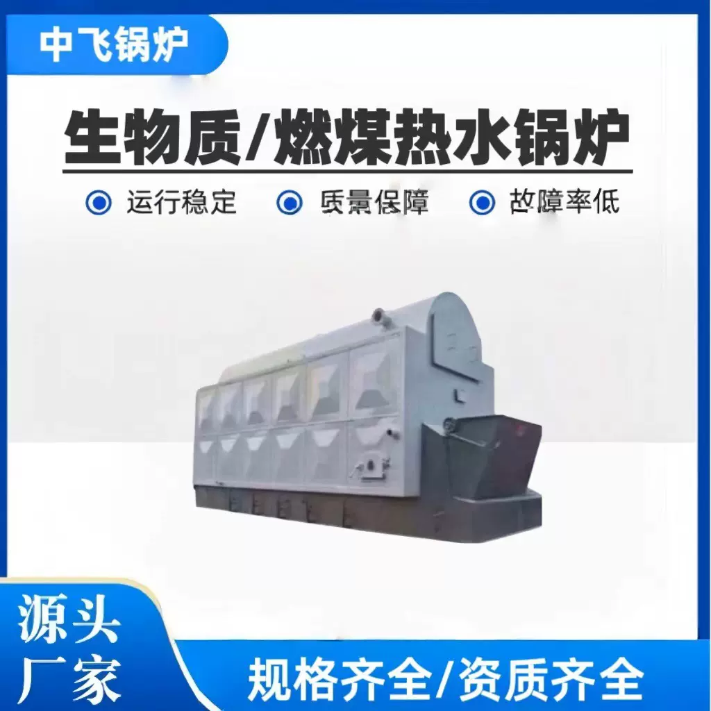 厂家直供生物质燃煤全自动链条热水锅炉手烧热水锅炉性能稳定