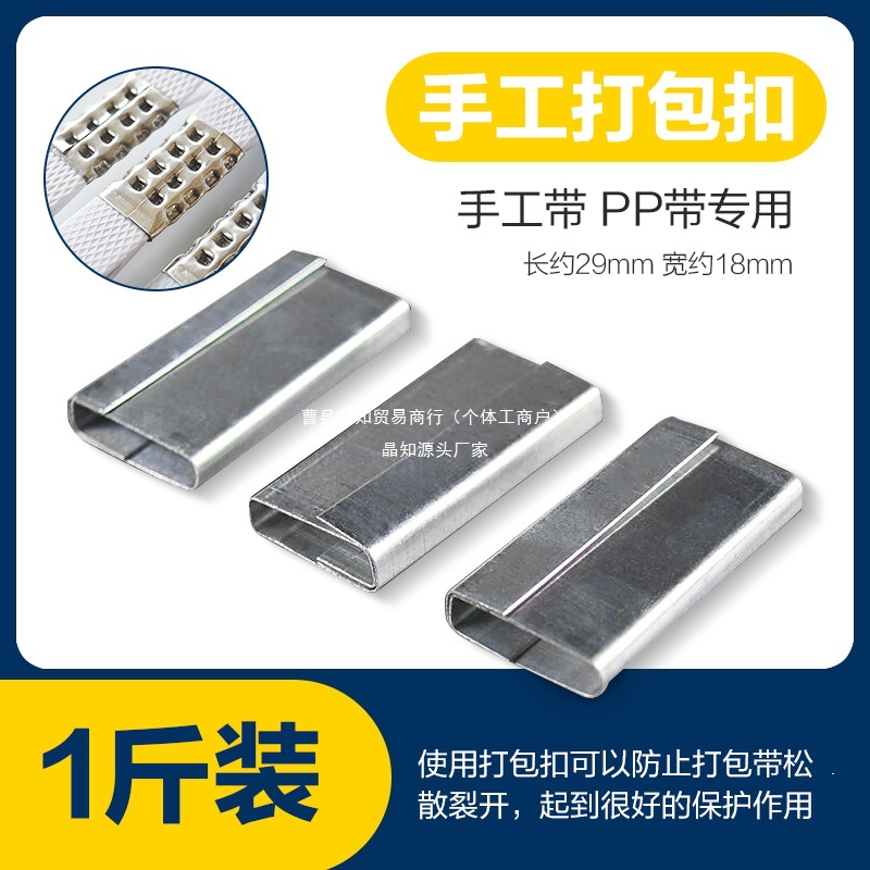 新料手工pp塑料打包带捆扎带手动打包机专用铁皮打包扣卡扣1619宽