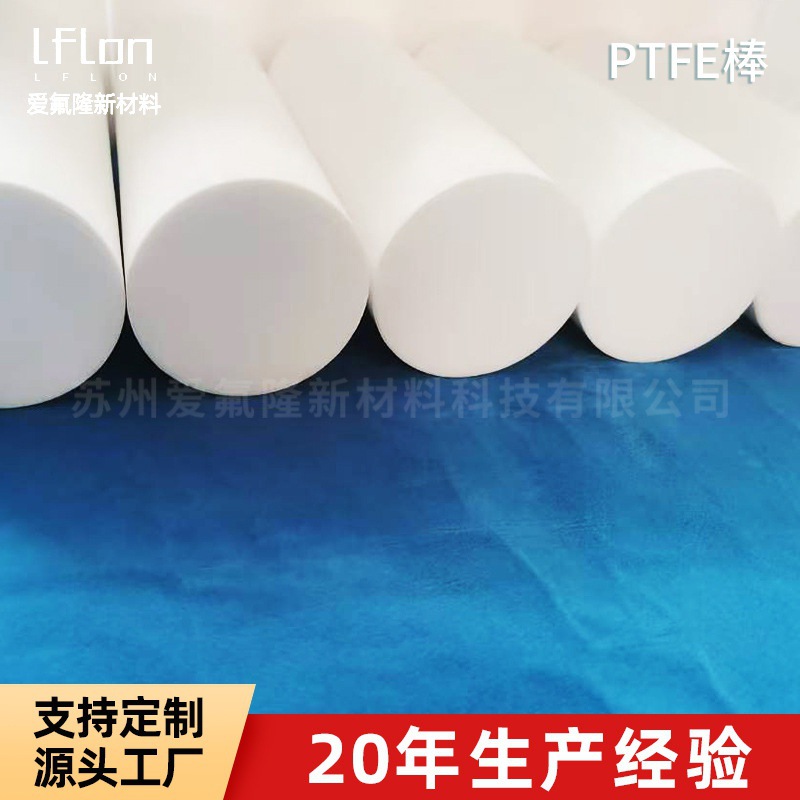 厂家供应白色圆柱聚四氟乙烯棒耐高温铁特氟龙棒ptfe棒材来图来样