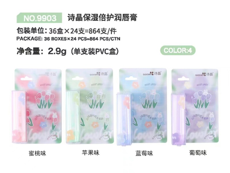 秋冬季无色可爱润唇膏滋润保湿补水学生党男女平价唇部护理润唇膏|undefined