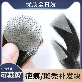 前额发际线假刘海片鬓角补发片全真人发头顶生物头皮疤痕贴假发