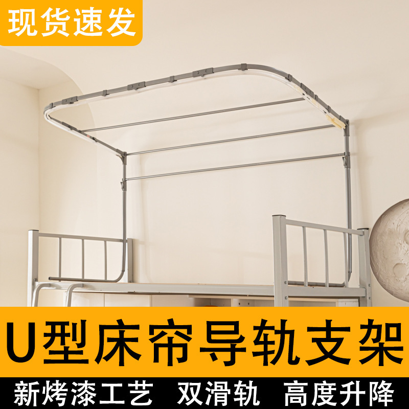 新款烤漆U型双滑轨道床帘支架伸缩学生宿舍上下铺通用寝室强遮光|undefined