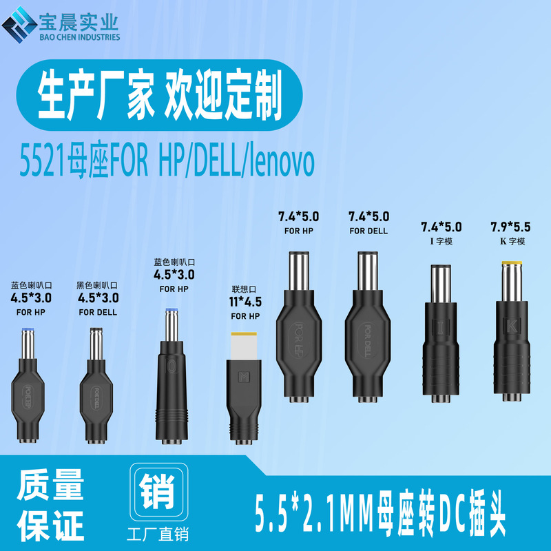 Dc5.5*2.1 Female to 2.5/3.5/4.0mm Male Laptop Power Adapter Dc Male and Female