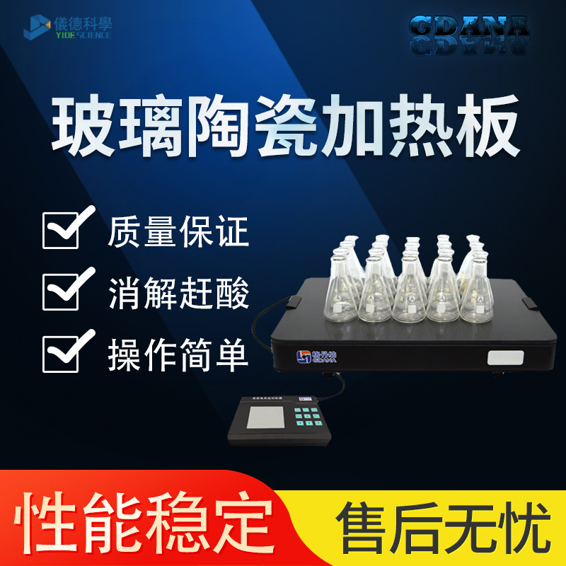 格丹纳HT-400玻璃陶瓷加热板实验电热板高温电加热板分体式控制