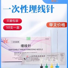 华冠医用埋线针一次性使用7/8/9/12号穴位中医美容蛋白线埋线针包
