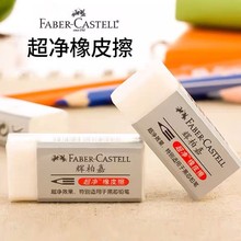 德国辉柏嘉超净橡皮素描小学生橡皮擦不留痕无碎屑美术专用橡皮擦