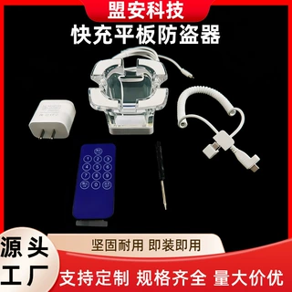 快充平板防盗器iPad柜台展示报警器三合一数码店体验防盗源头工厂