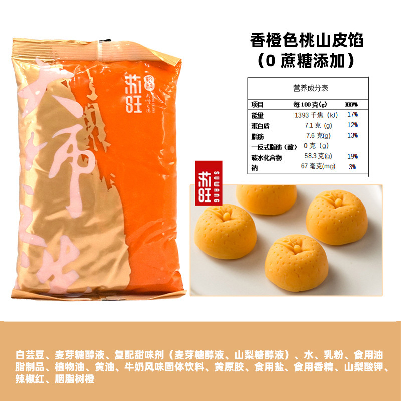 苏旺低甜桃山皮500g金沙奶黄抹茶牛奶蛋黄流心果子月饼皮半成品包|undefined