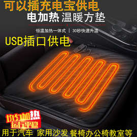 X005 USB加热坐垫汽车沙发办公座椅通用电加热垫冬季保暖屁股垫