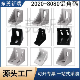 Industrial aluminum profile accessories 2020 3030 4040 angle code National and European standard aluminum alloy profile combination connection angle