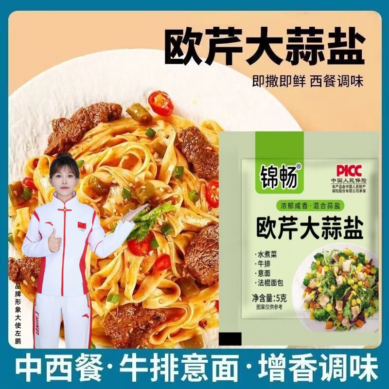 Jinchang Parsley Garlic Salt Seasoning Sea Salt Black Pepper Flaxseed Turmeric Sesame Salt Boiled Vegetable Garlic Salt Powder