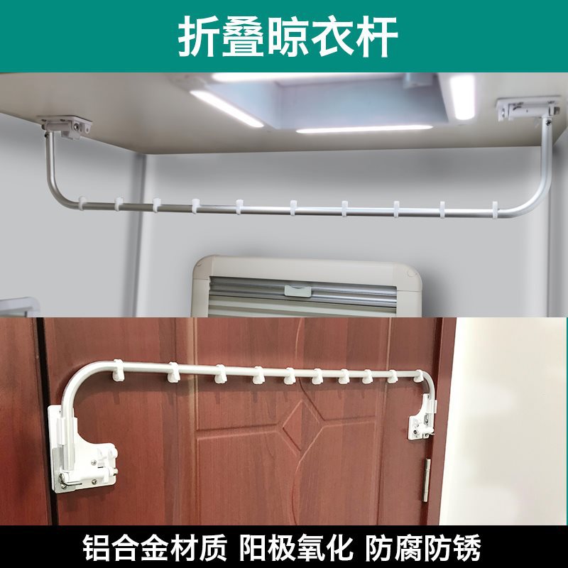 房车改装折叠晾衣杆 越野拖挂车卫生间顶装隐藏衣架毛巾架晾衣架
