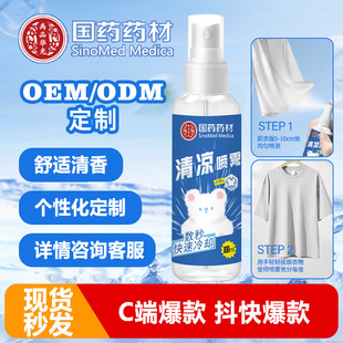 Cooling Spray Cooling Ice Patch Physical Cooling Artifact Summer Cooling Spray