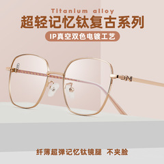 Bai Shi Fen 86001S Mixed Batch Ultra-Light Memory Titanium Rim Retro Myopia Glasses Frame for Women Plain Non-Prescription Glasses