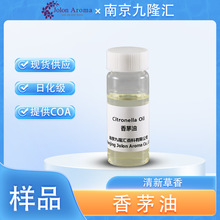【样品】香茅油 香茅草精油 化妆品原料 香薰 香料批发