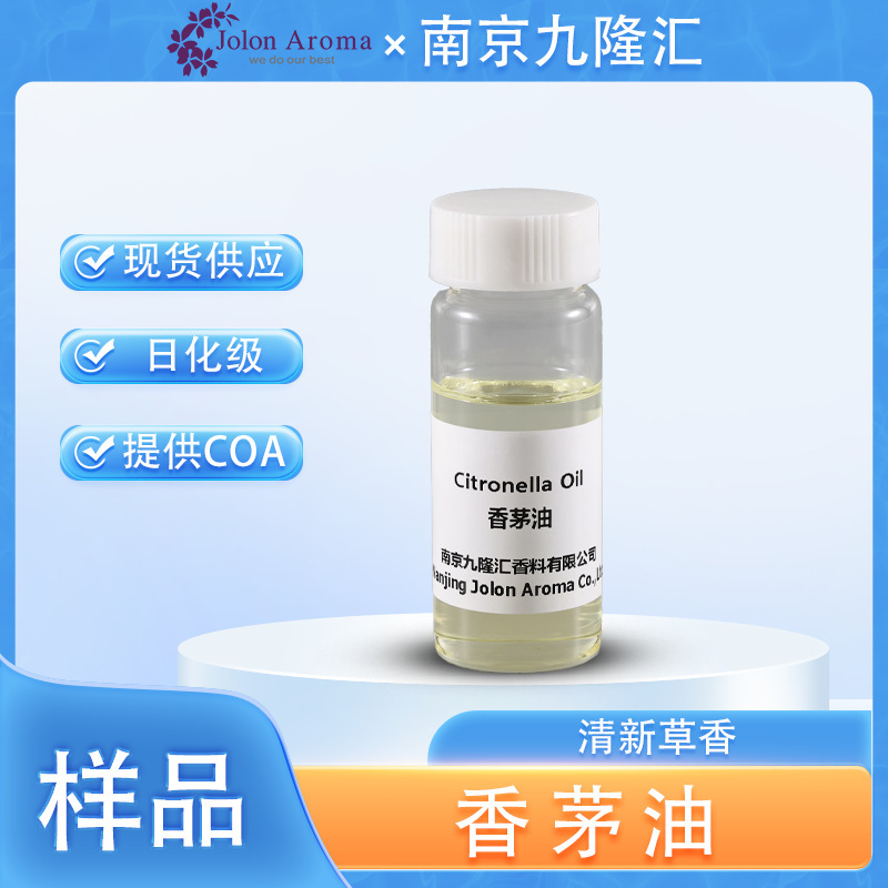 【样品】香茅油 香茅草精油 化妆品原料 香薰 香料批发|undefined
