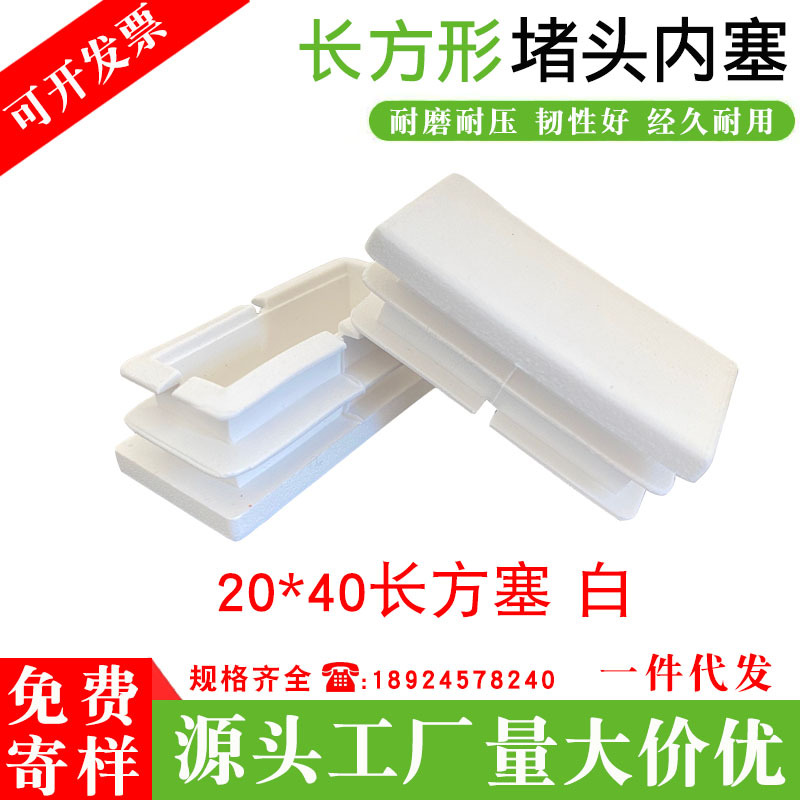 20*40白色方管内堵头塑料铁管管塞推拉棚方通堵头架子防水封口盖
