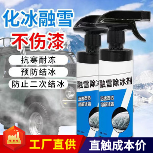 Defrost snow deicing agent artifact car deicing spray front windshield defrost deicing multifunctional deicing agent