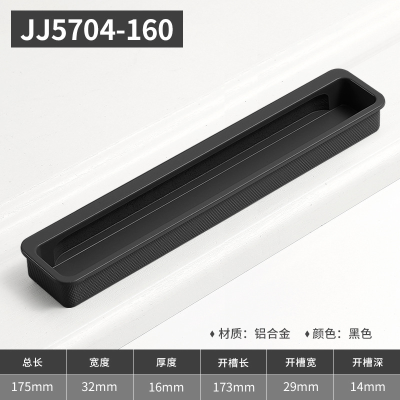 Ручка встраиваемая Yi Jia JJ5704 черная 160мм