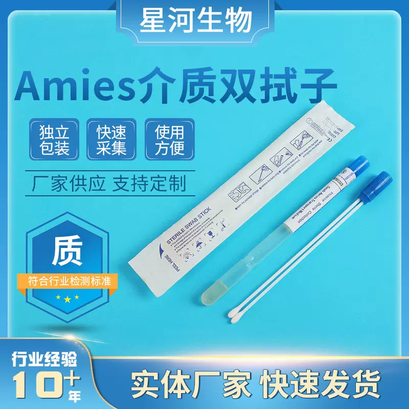 厂家批发一次性口腔采样拭子防疫植绒棉鼻咽拭子Amies介质双拭子