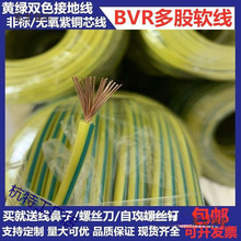 國標全銅黃綠雙色接地電線BVR1/1.5/2.5/4/6平方多股軟光伏麥太保
