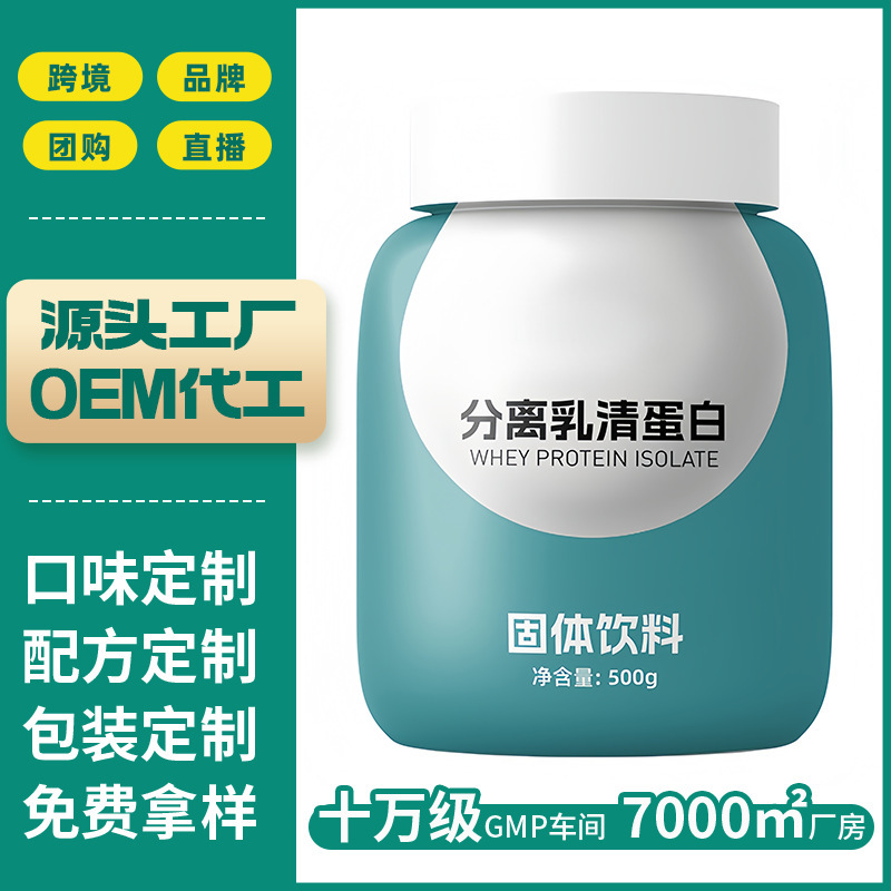 Cross-Border Popular Export Product: Customized Whey Protein Isolate Powder, Dietary Formula Research and Development, Odm, Non-In-Stock