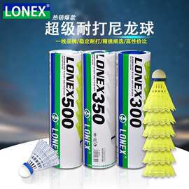 LONEX尼龙羽毛球yy尼龙球L300塑料球耐打正品室内外训练防风6只装