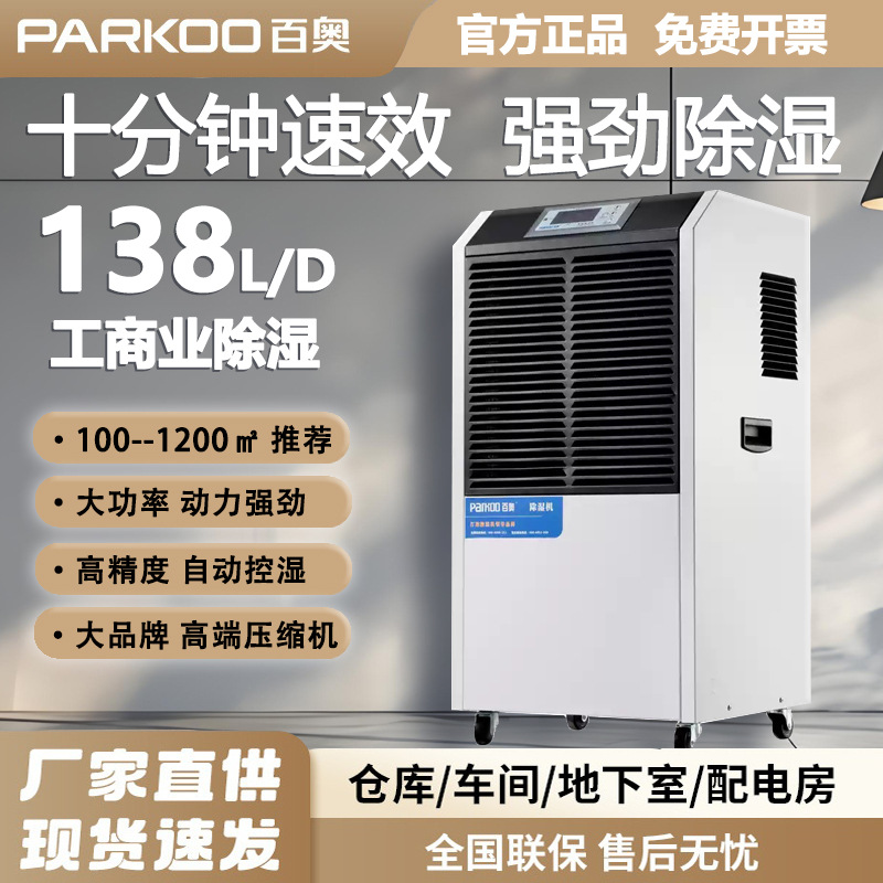 百奥工业除湿机大功率商用烘干房地下室抽湿机仓库干燥防爆除湿器