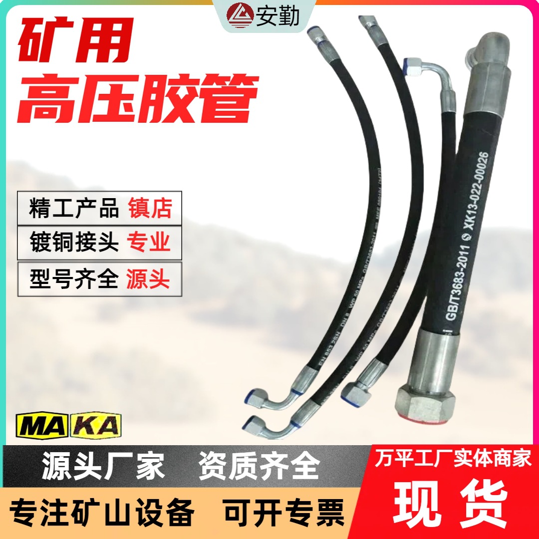 矿用高压胶管重型耐油液压软管钢丝编织层 耐磨阻燃燃油高压胶管