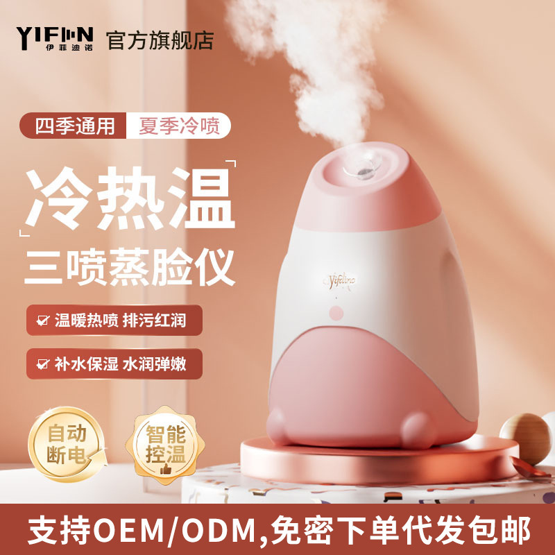 顔蒸し器冷熱温噴霧器家庭用顔美容器水補充毛穴くん蒸メーカー販売|undefined