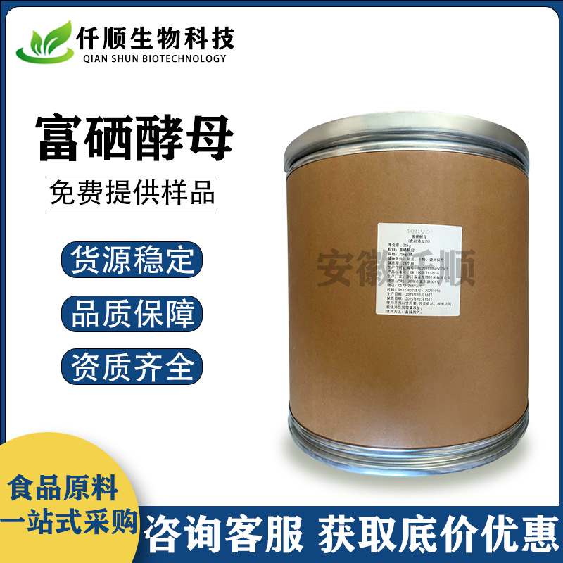 富硒酵母 食品级 酵母硒  2000ppm 微量元素补充 现货供应