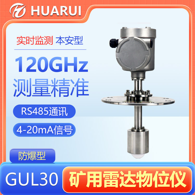 遥控调试本安型雷达物位传感器连续测量煤仓物料井下仓位显示料位