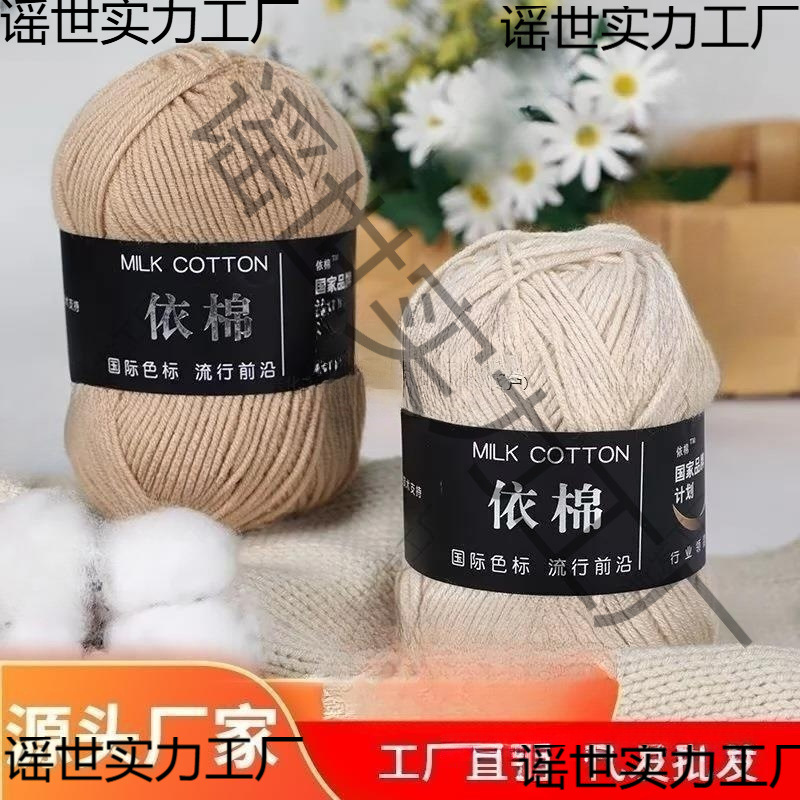 毛线四股奶棉依棉 4股精梳棉DIY毛线团棉线宝宝棉线批发